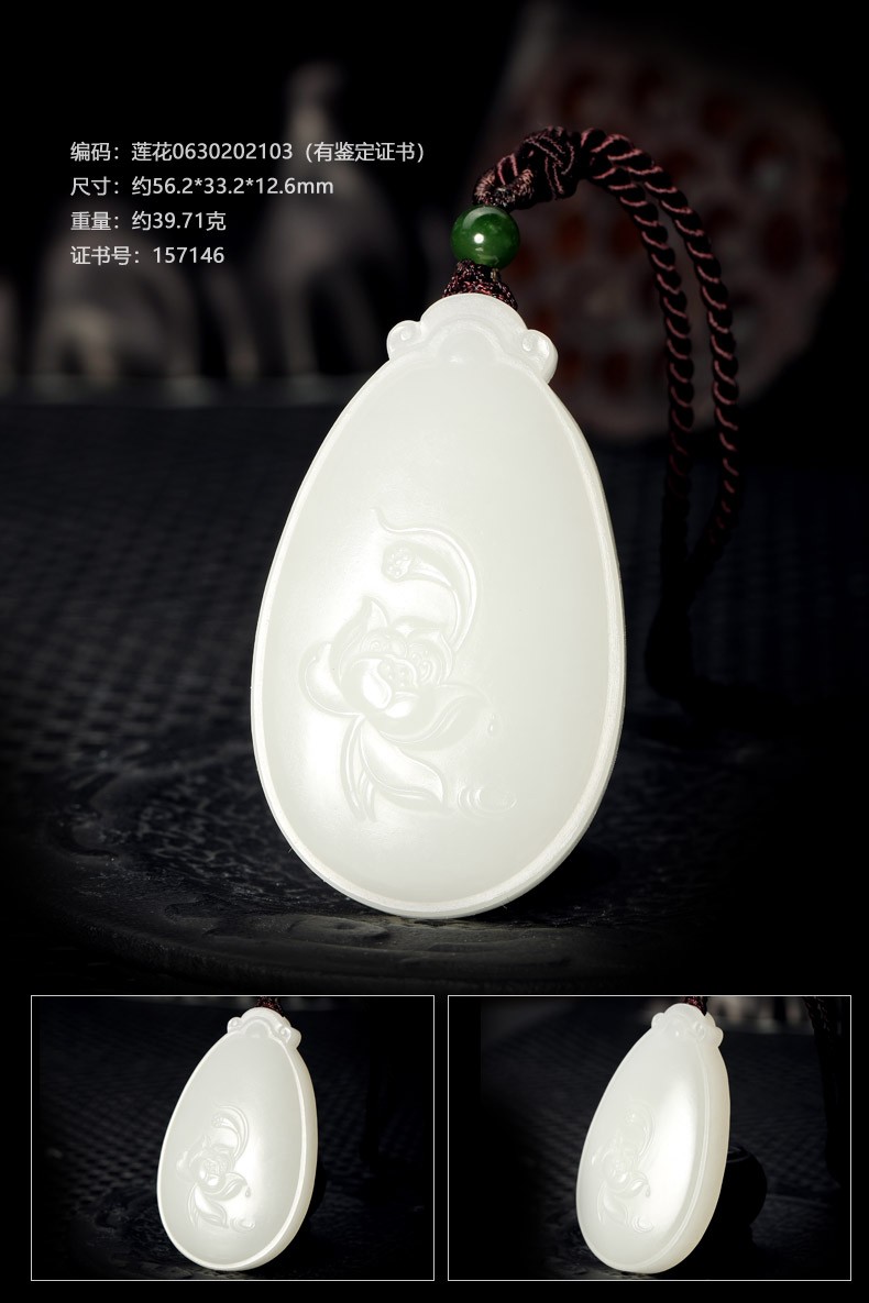 七彩云南 和田玉吊坠 荷花玉牌 18800元莲花玉牌