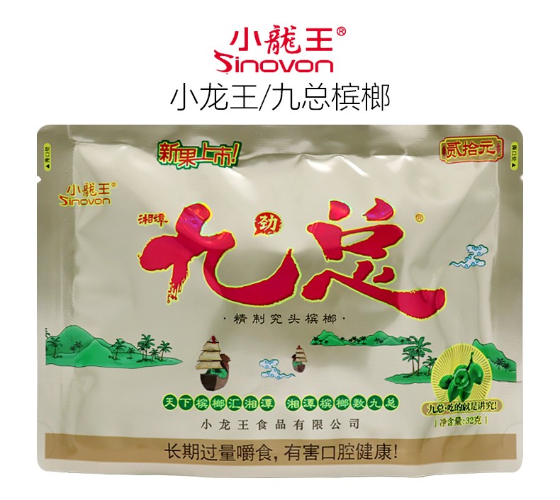 九总槟榔2010包小龙王湘潭袋装食用槟榔九总槟榔2010包