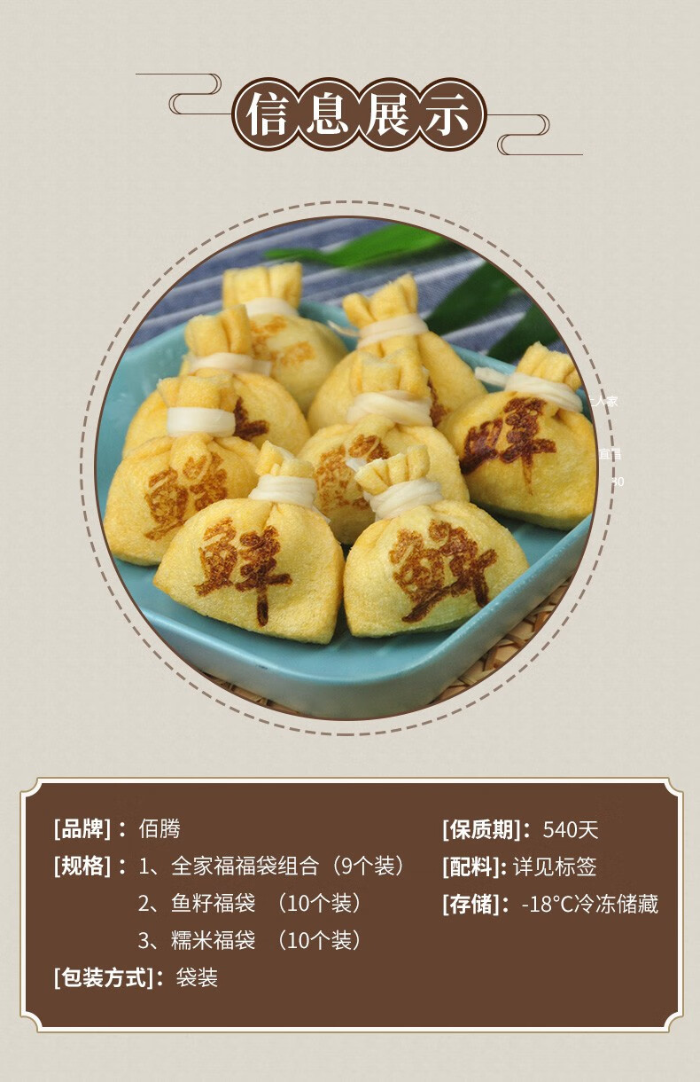 佰腾糯米年糕福袋日式关东煮火锅食材便利店味美牛肉丸串串香商用家用