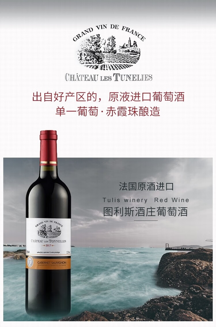2件减10元送海马刀法国原酒进口红酒图利斯酒庄干红葡萄酒整箱6瓶装