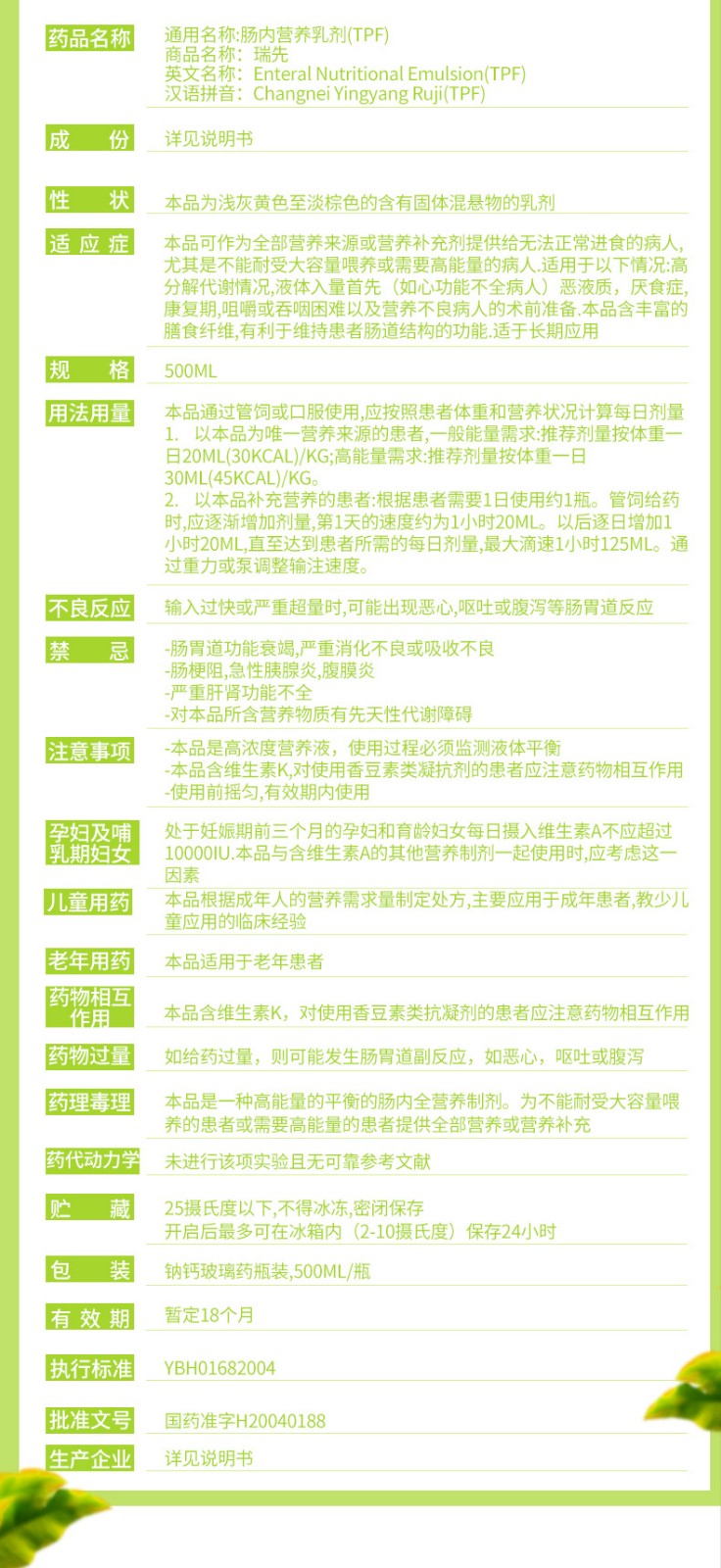 瑞先 肠内营养乳剂(tpf) 500ml/瓶【有效期至2021.12.