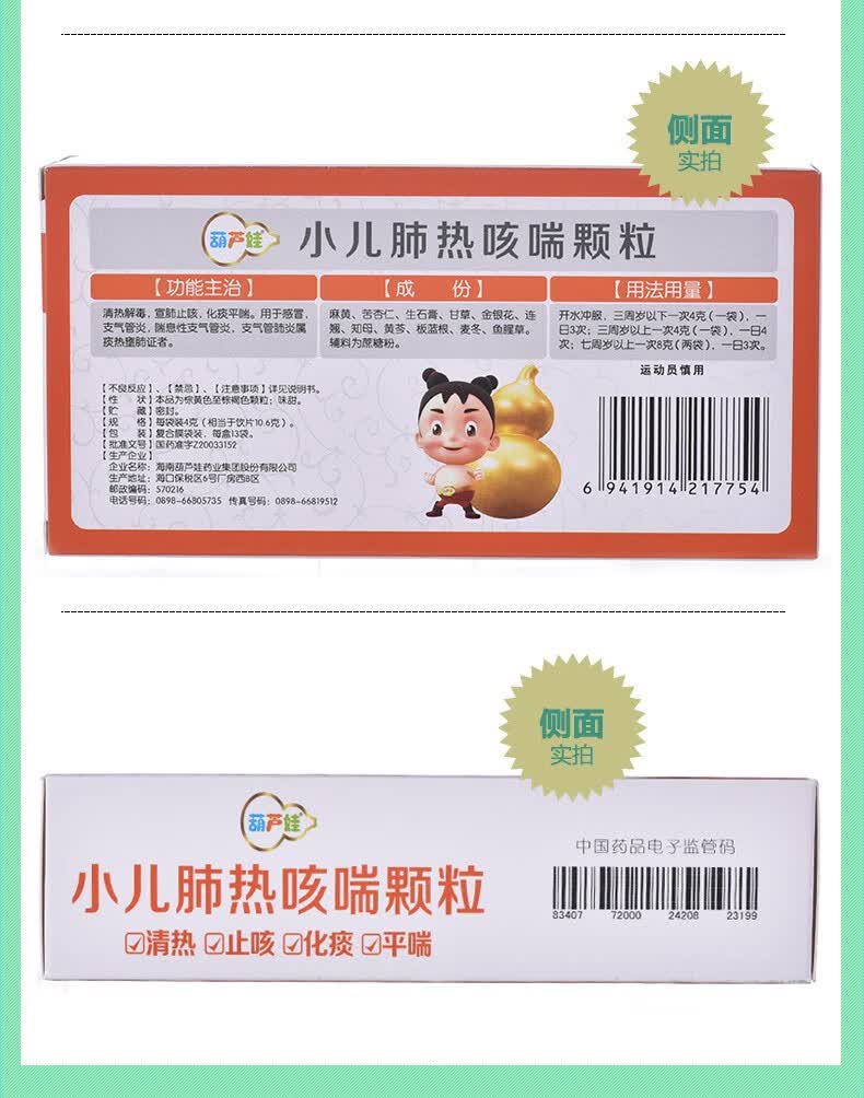 葫芦娃小儿肺热咳喘颗粒4g13袋三盒装