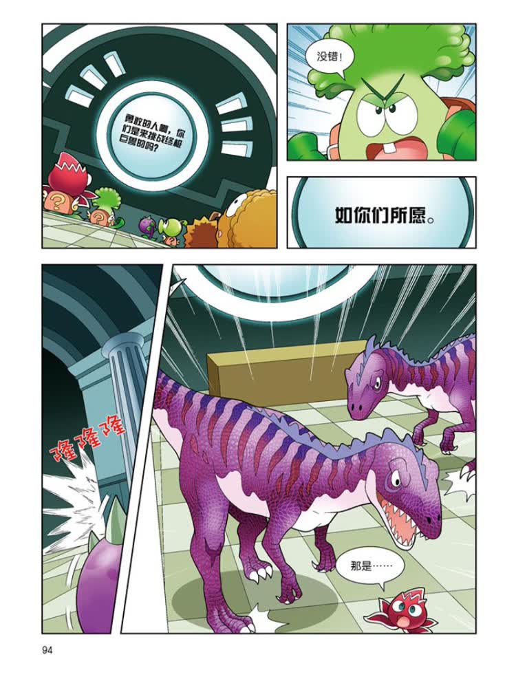 植物大战僵尸2恐龙漫画奇兵大对决笑江南绘9787514841107中国少年儿童