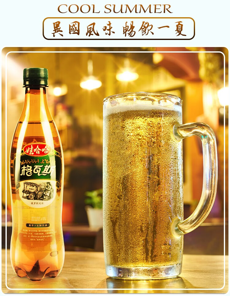 恬女神 格瓦斯600ml/瓶发酵饮品俄罗斯风味饮料大瓶汽水碳酸饮料