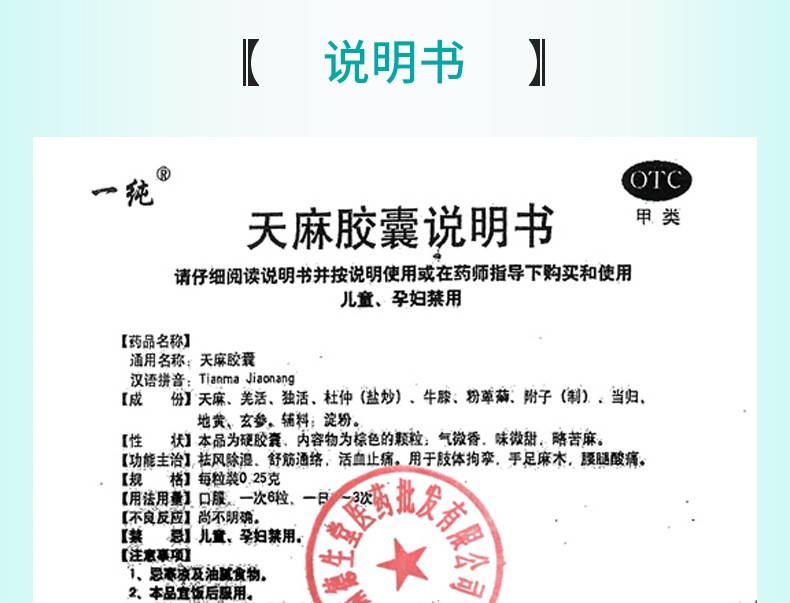 一纯 天麻胶囊0.25g*100粒 祛风除湿 舒筋通络 活血止痛 1瓶