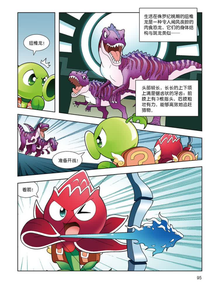 植物大战僵尸2恐龙漫画奇兵大对决笑江南绘9787514841107中国少年儿童