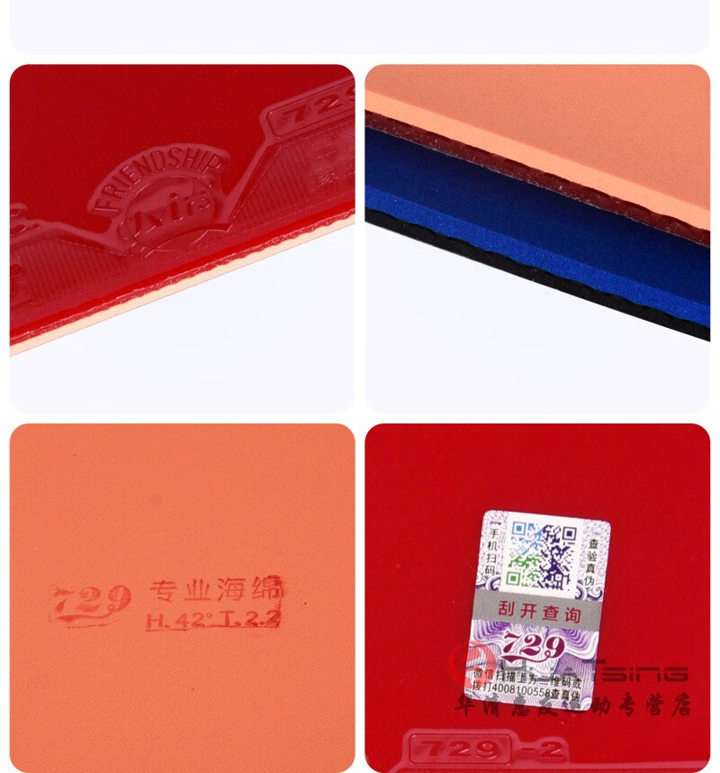 友谊729 乒乓球胶皮纵横反胶 新729-2粘性套胶 纵横729-2_红色 42度