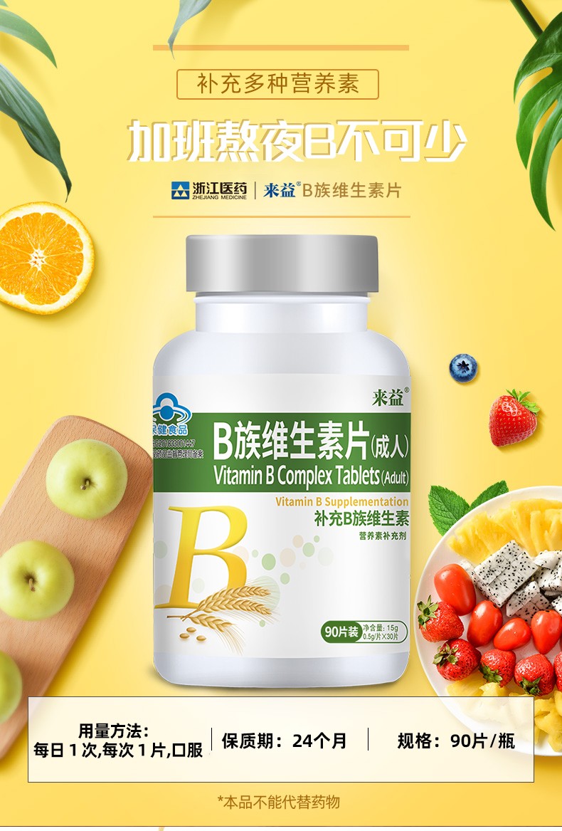 30片3瓶来益维生素b族90片 维生素b2 成人口腔溃疡 维生素b12 成人
