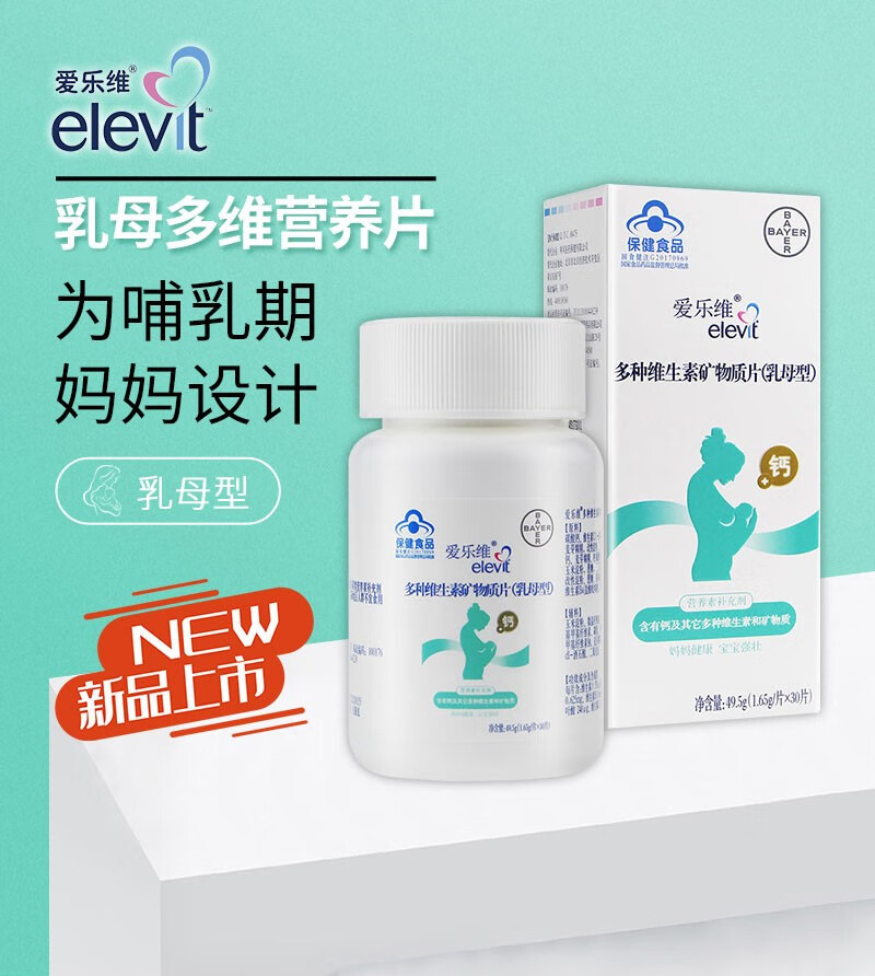 爱乐维多种维生素矿物质片(乳母型)1.65g*30片