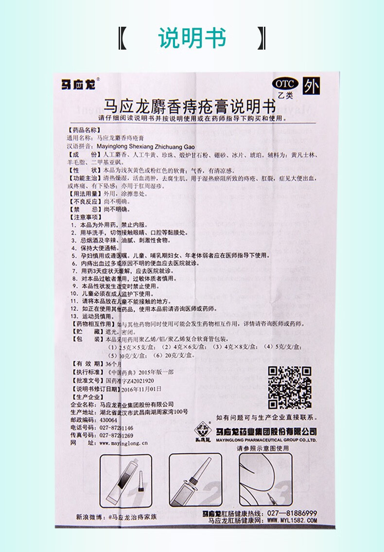 马应龙 麝香痔疮膏10g 痔疮 肛裂 便血 活血消肿 红色