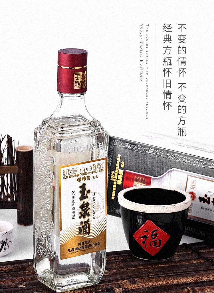 方瓶 玉泉酒浓酱兼香型白酒礼盒粮食酒送礼酒水白酒整箱 42度玉泉方瓶