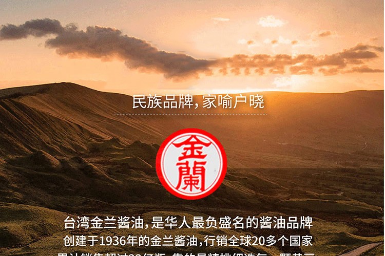 金兰酱油膏台湾进口金兰酱油生抽卤肉饭调味料金兰纯酿造酱油590ml2瓶