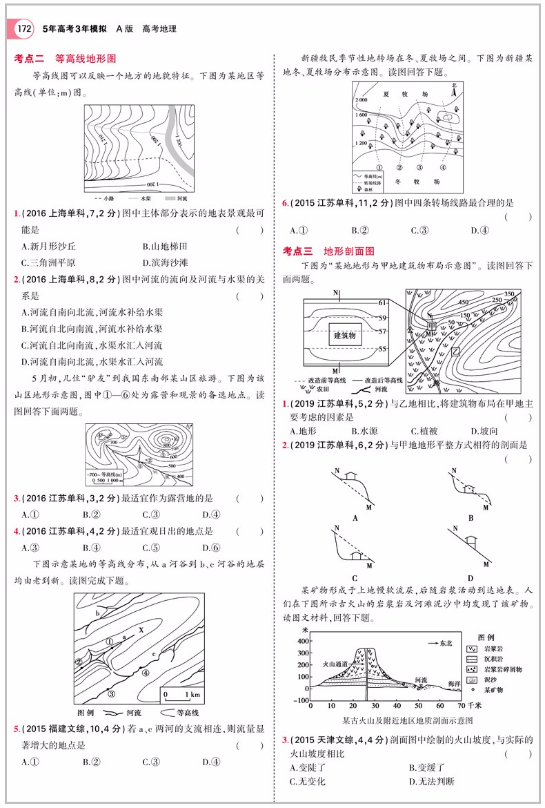 21版53a地理5年高考3年模拟全国卷五年高考三年模拟地理课标版通用高二高三文科复习试卷题库 曲一线 摘要书评试读 京东图书 21版53a地理5年高考3年模拟全国卷五年高考三年模拟地理课标版通用高二高三文科复习试卷题库 曲一线 摘要书评试读 京东图书