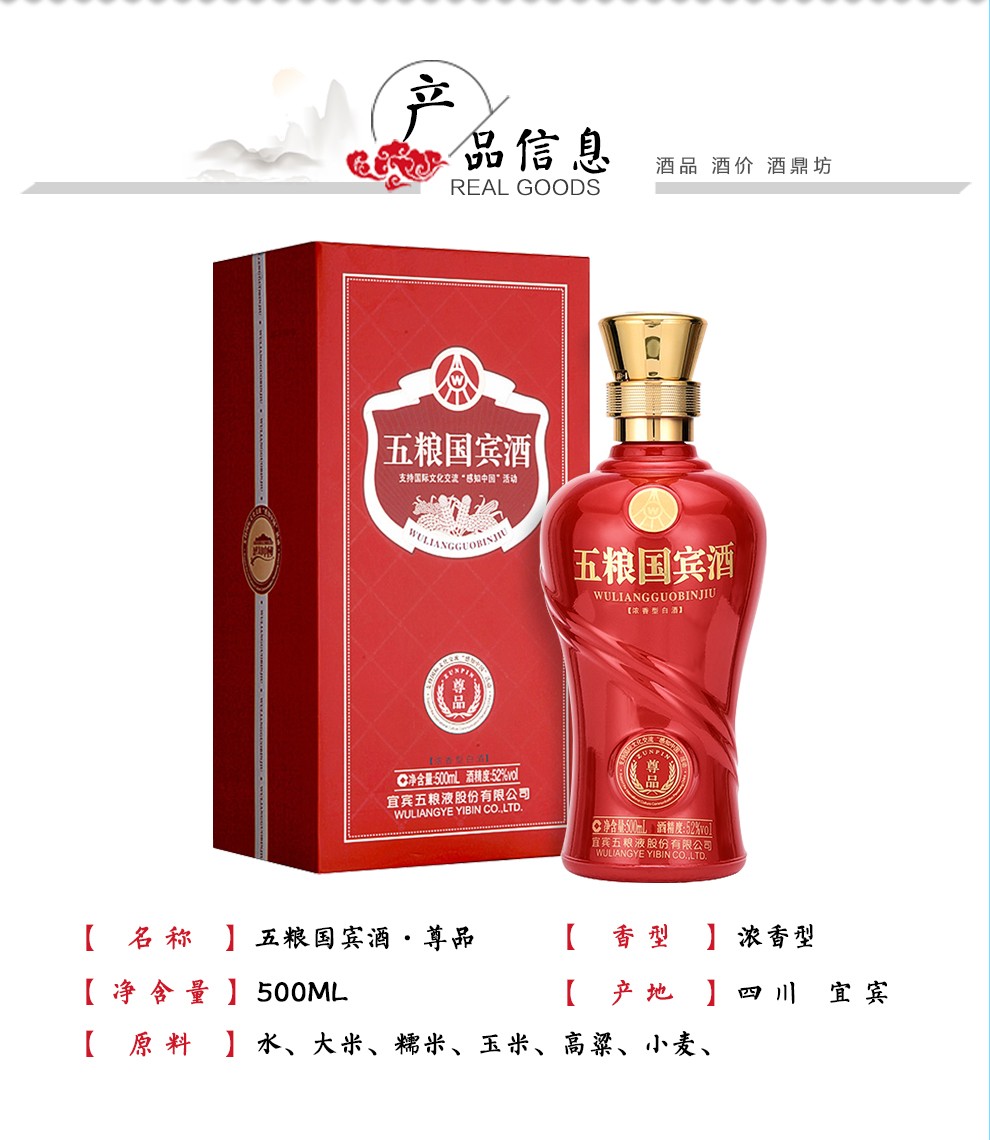 五粮国宾酒的价格图片