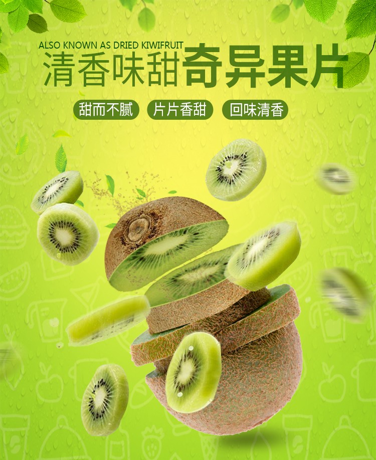 自然派奇异果片200g3奇异果片干果片蜜饯果脯办公室休闲零食