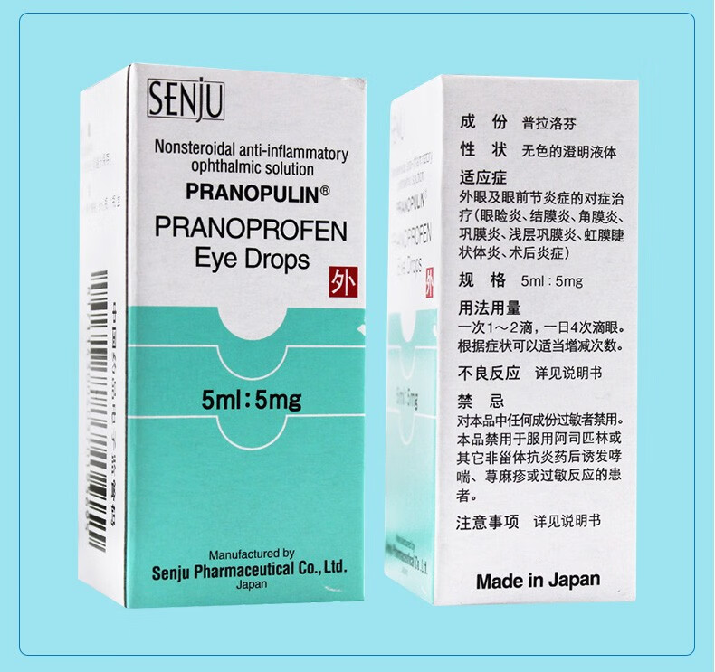 普南扑灵pranopulin普拉洛芬滴眼液5ml1瓶盒2盒装