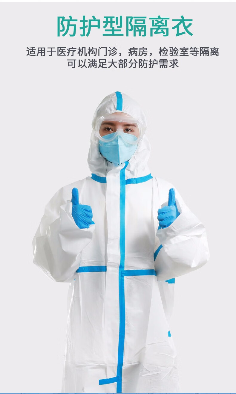 一次性医用防护服全套装儿童成人隔离衣防护衣隔离服坐飞机用带蓝条