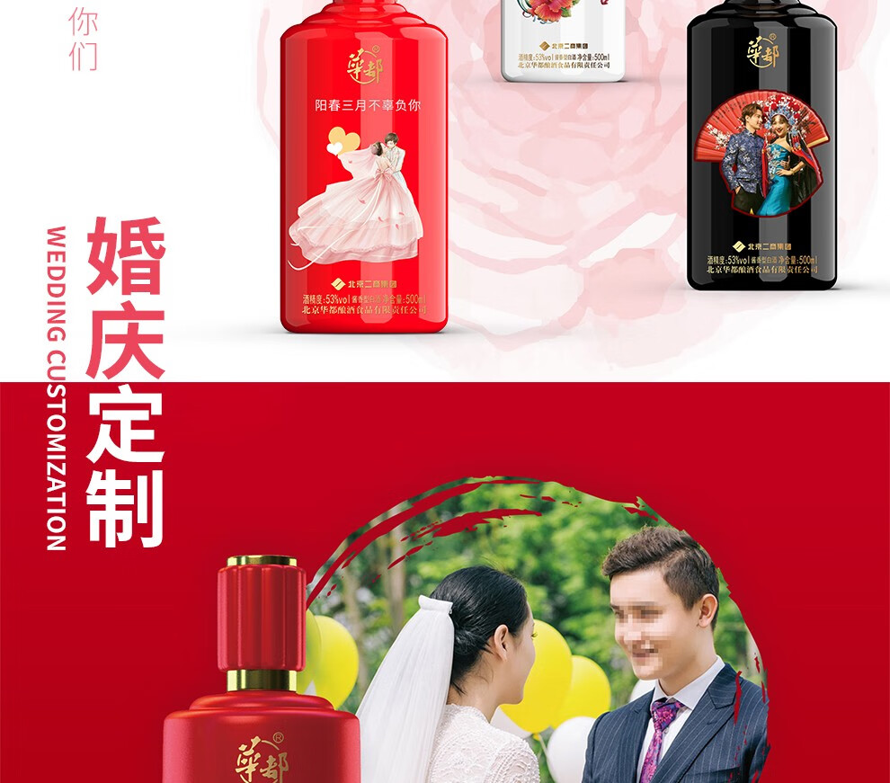 华都定制北京华都53度酱香型白酒红色珍品版企业私人婚庆寿宴满月纪念