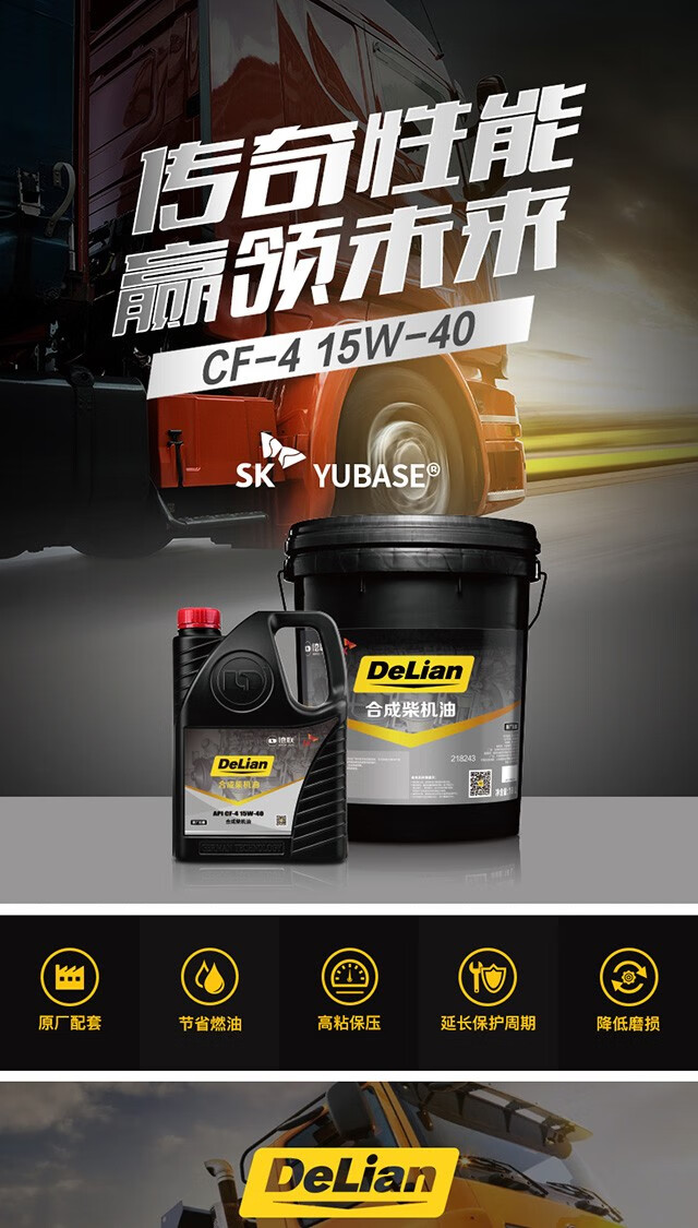 德联delian 合成柴机油_cf-4 15w-40 4l