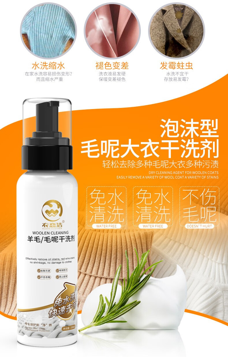 泡沫型330ml羊毛呢大衣专用干洗剂清洁剂清洗剂洗羊毛清洗羊绒呢子