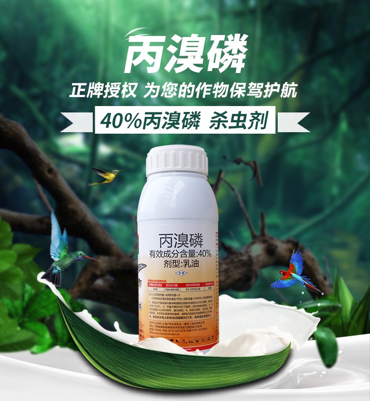 沪联白满索朗丙溴磷膦蔬菜潜叶蛾蚜虫稻纵卷叶螟农药杀虫剂正器200g