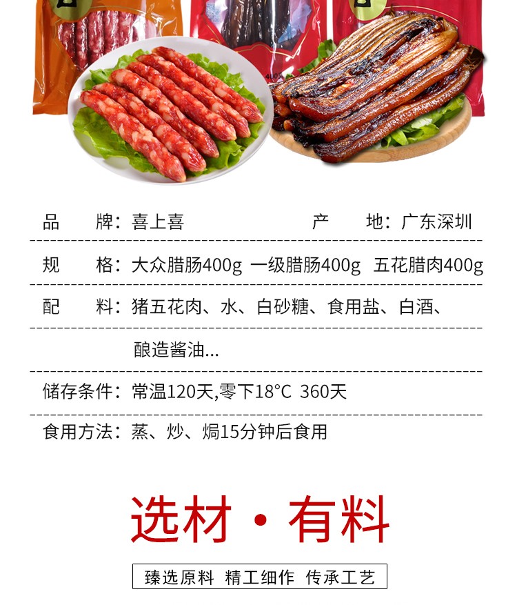 特产手信广式老字号喜上喜腊肠五花腊肉华润五丰大众香肠400g一级腊肠
