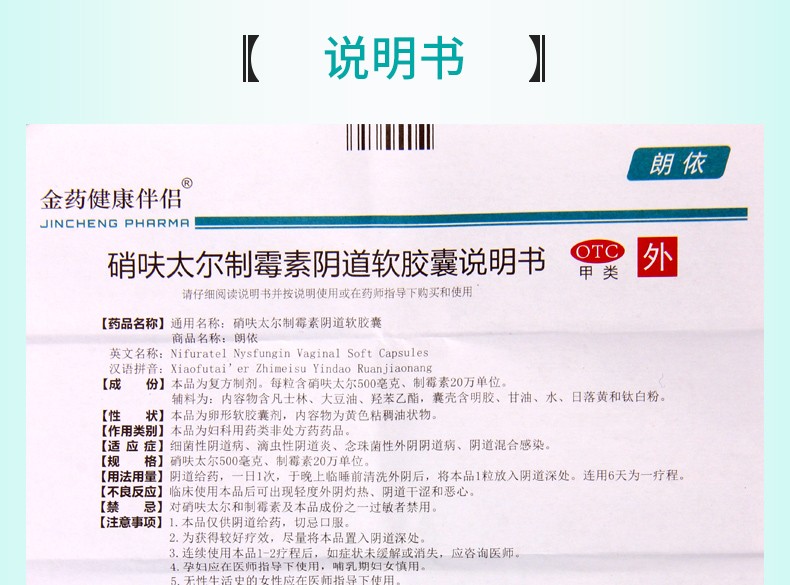 朗依硝呋太尔制霉素阴道软胶囊6粒3盒