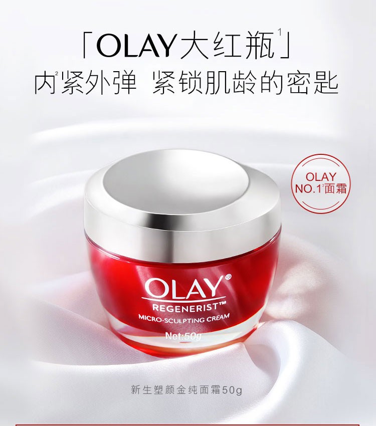 玉兰油olay大红瓶面霜50g新生塑颜女士护肤品提拉紧致肌肤补水保湿一