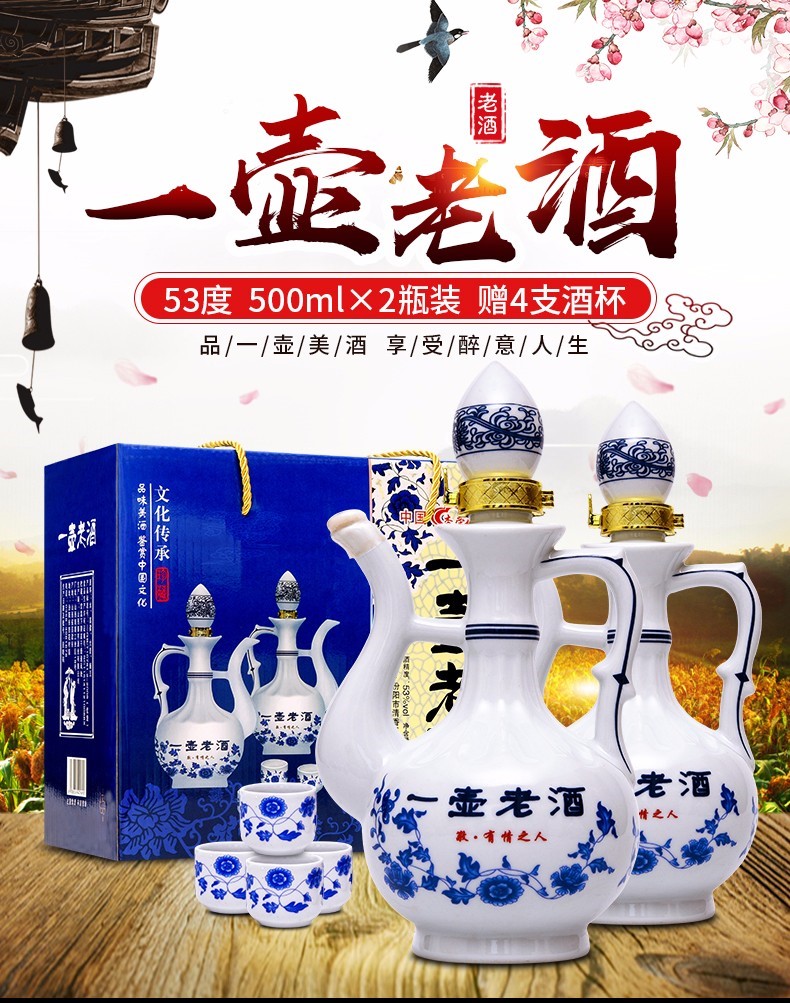 53°度山西杏花特产 一壶老酒清香型白酒 500ml*2壶4杯 礼盒装【价格