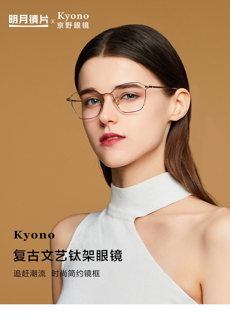 明月眼镜旗舰 京野眼镜钛架商务男女半框框镜架配近视眼镜36026 明月