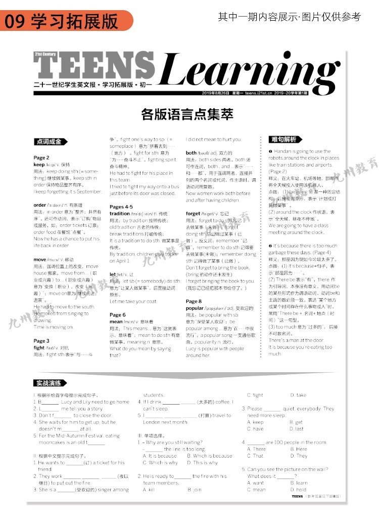 21二十一世纪学生英文报teens初一初二初三英语报纸2020暑假合刊孩子