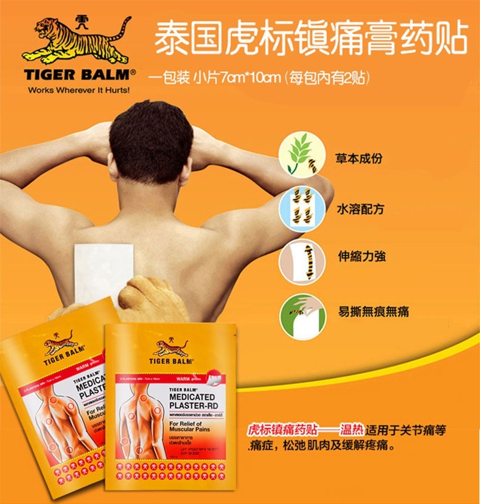 虎(tiger balm)泰国进口虎牌膏药贴虎标镇痛药布虎标颈肩舒50g泰国版