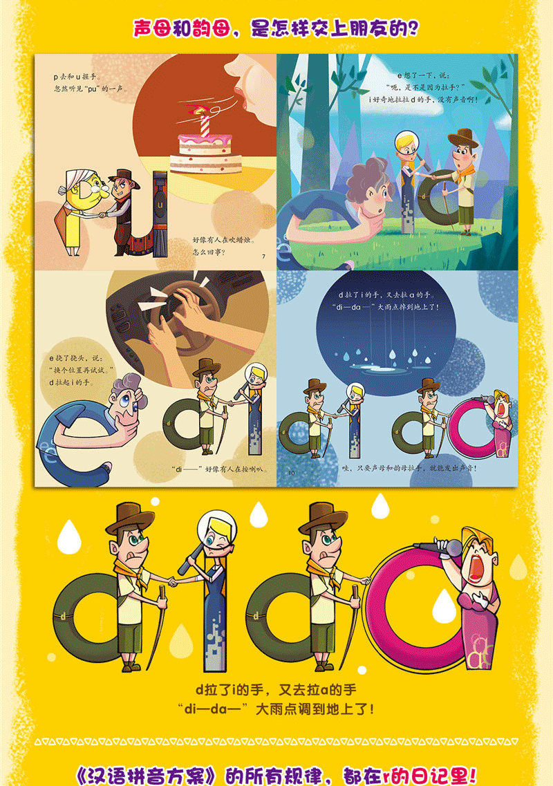 【正版】魔法拼音国(升级版) 全套10册 幼儿早教儿童启蒙魔法拼音王国