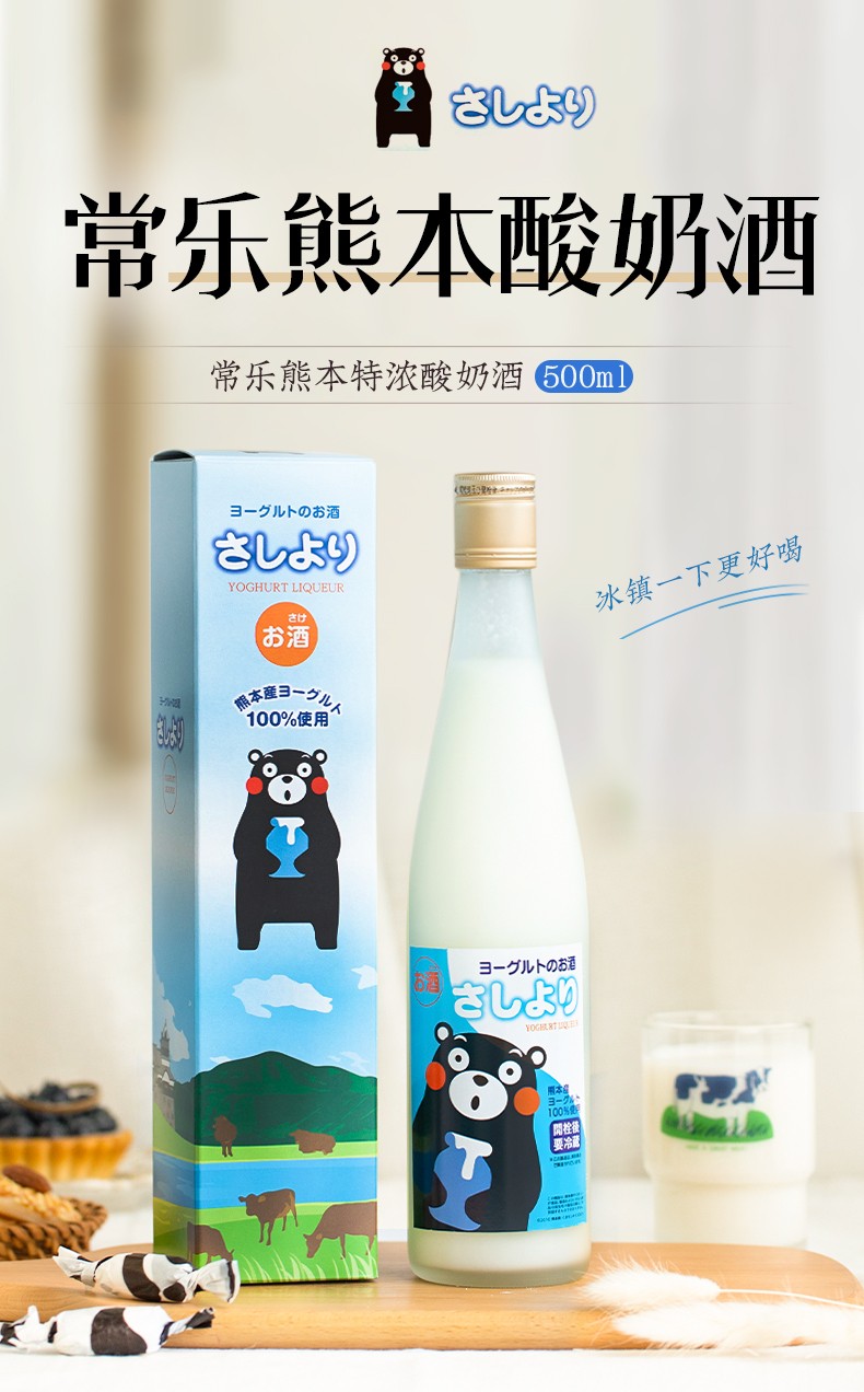 【日本直采】日本原装进口洋酒 常乐熊本酸奶酒500ml 低度女士酒 牛奶