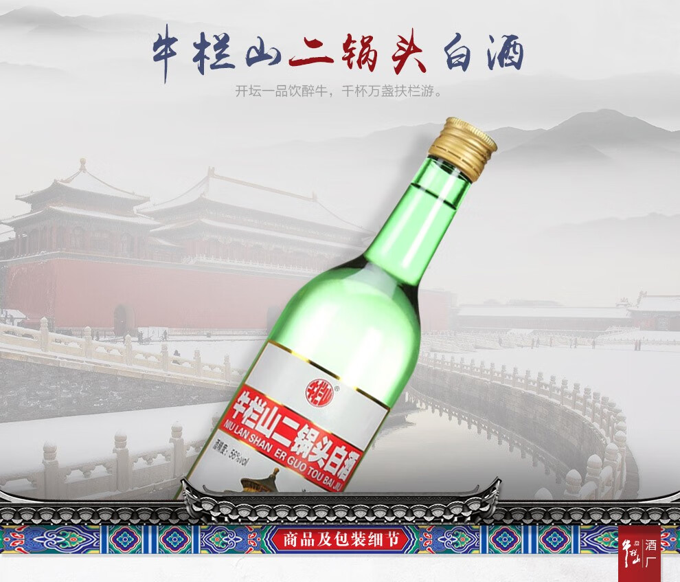 官方旗舰店牛栏山二锅头绿瓶出口美56度750ml单瓶装清香型白酒
