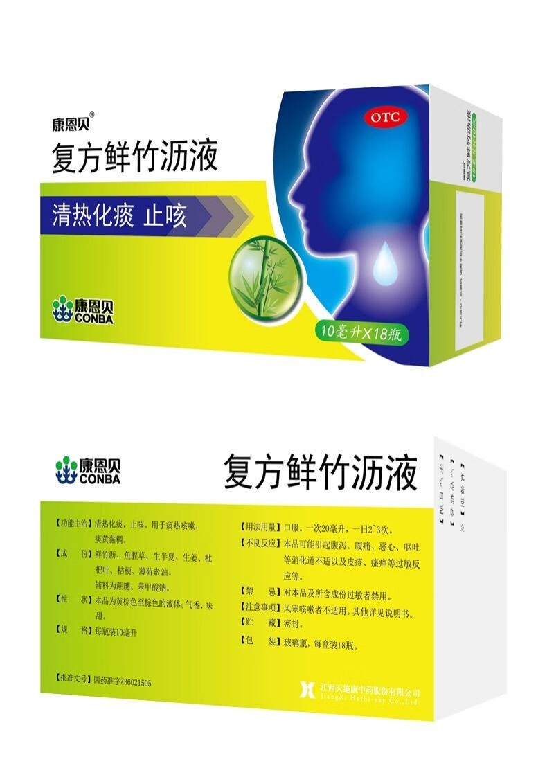 康恩贝复方鲜竹沥液10ml18瓶清热化痰止咳痰热咳嗽痰黄黏稠