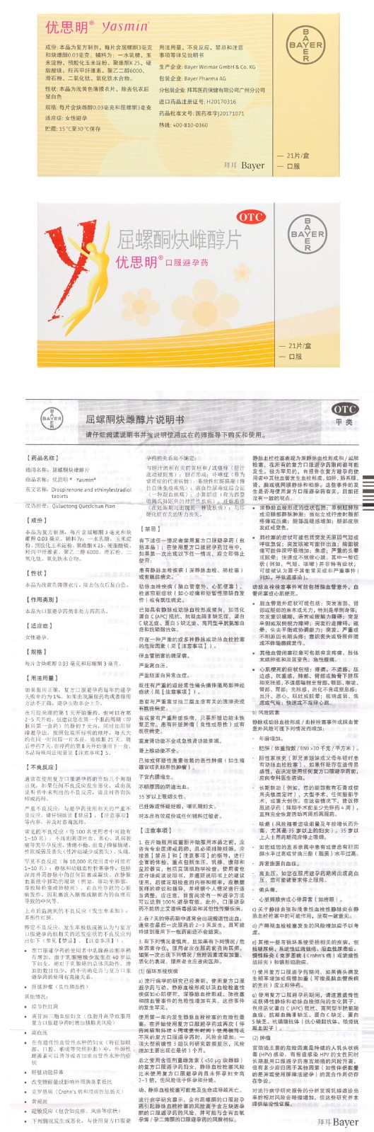 拜耳 优思明 屈螺酮炔雌醇片 21片/盒 短效避孕药进口 1盒装