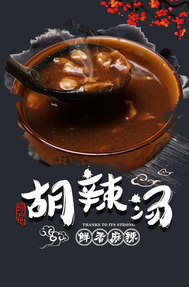 京遥胡辣汤 速食汤 河南特产逍遥镇胡辣汤280g*3袋装 三种口味