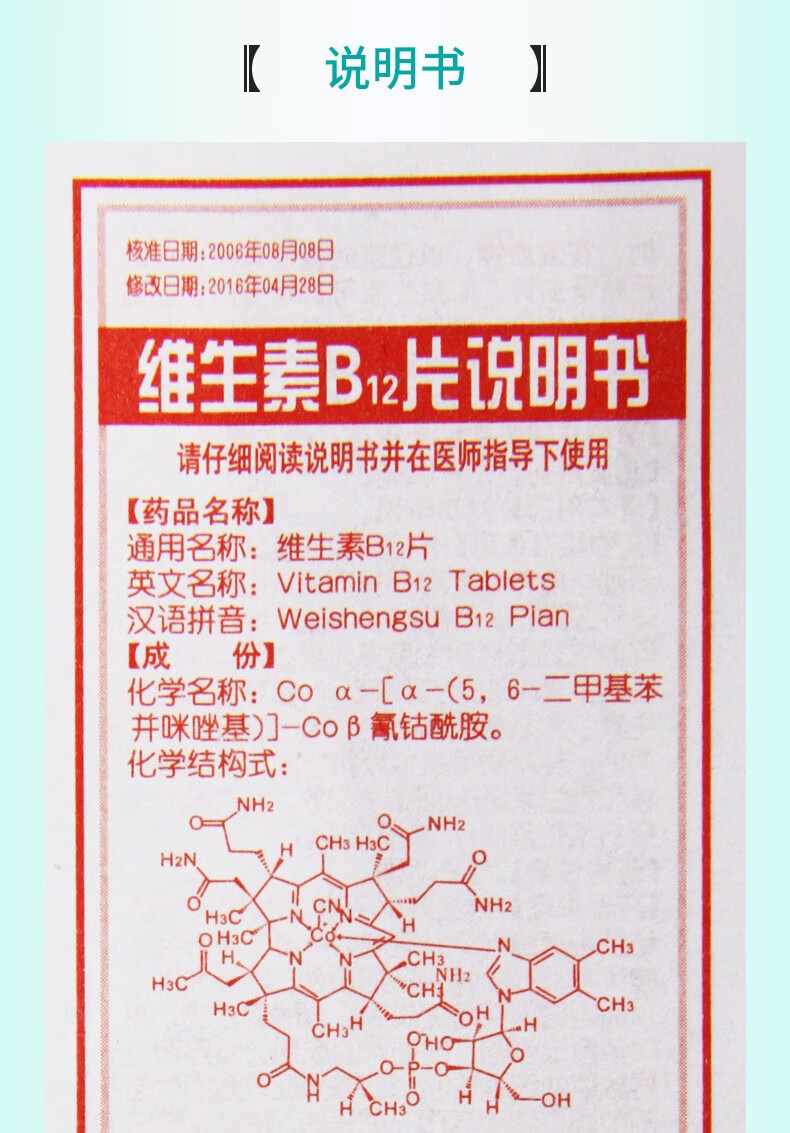云鹏维生素b12片25ug100片1瓶