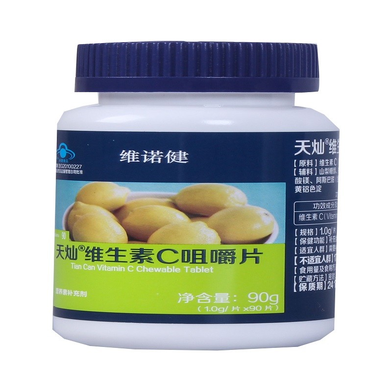 维诺健天灿维生素c咀嚼片10g90片x1盒