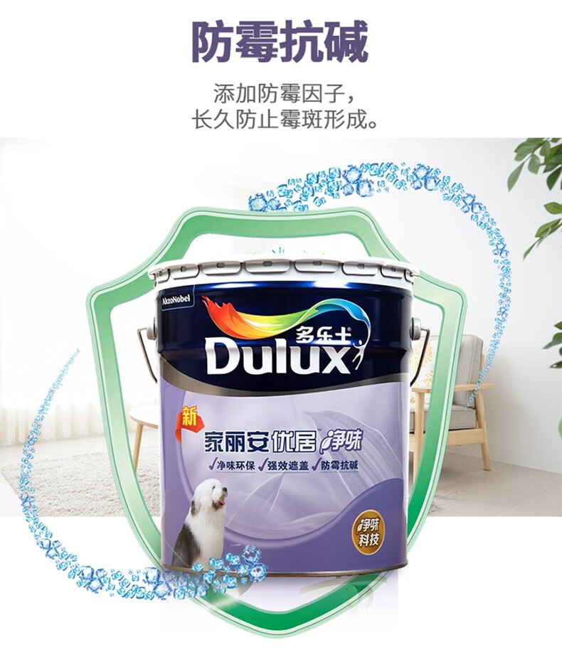 多乐士家丽安净味优居白面漆a8608家装自刷内墙涂料乳胶漆20kg单桶