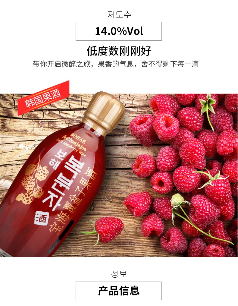 网红韩国进口果酒宝海覆盆子酒树莓酒果酒韩国原装韩式梅酒韩国酒女士