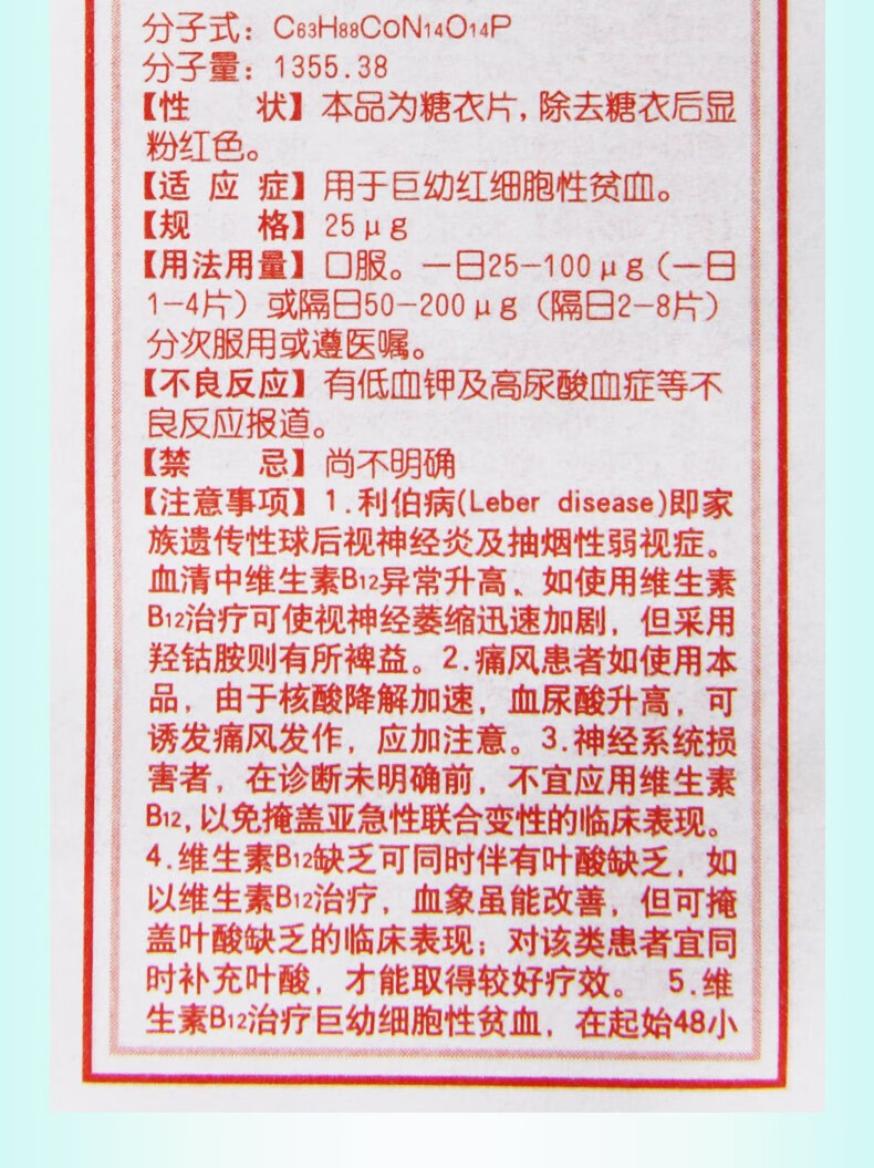 云鹏维生素b12片25ug100片1瓶