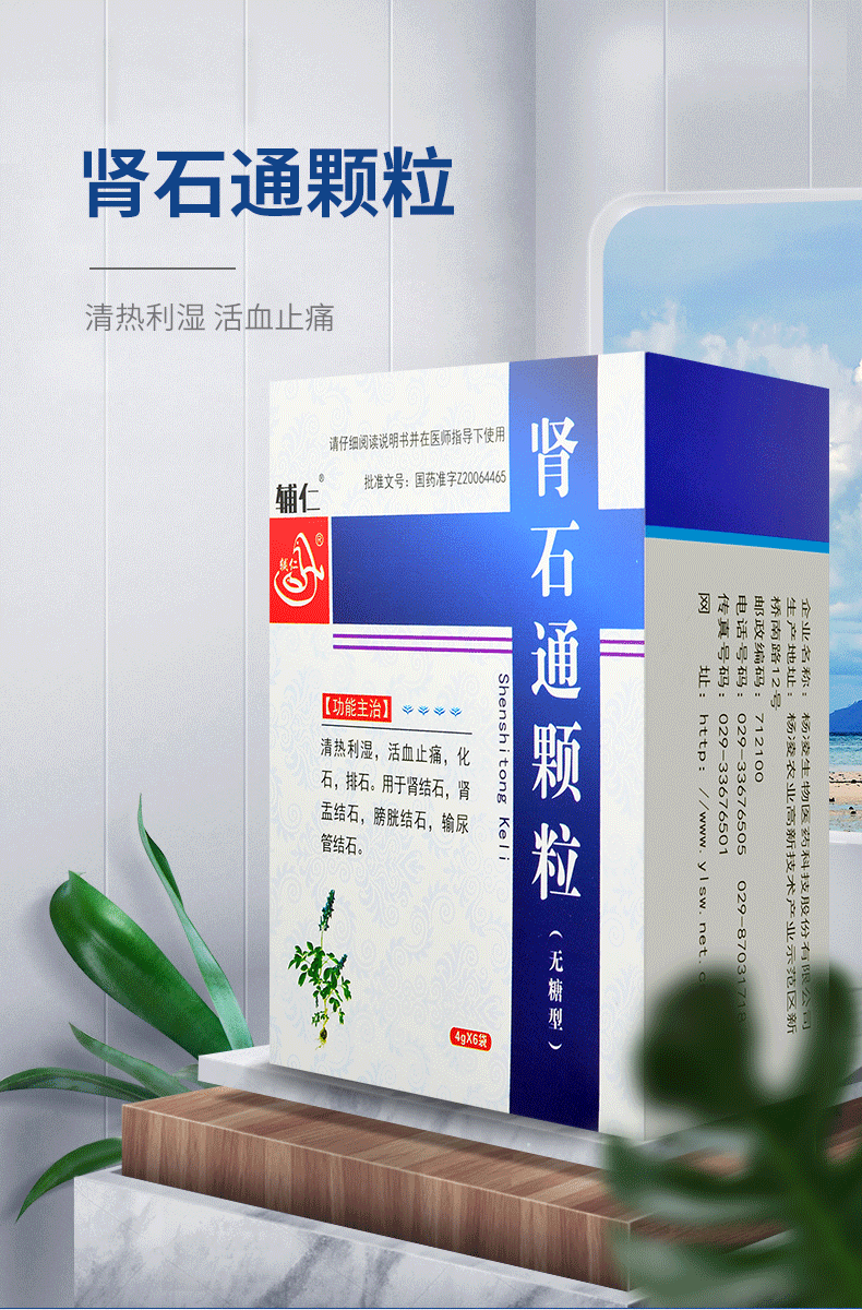 辅仁肾石通颗粒无糖型4g6袋盒5盒装