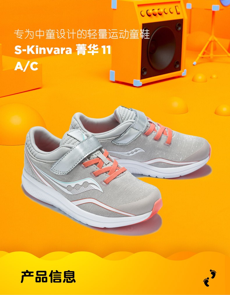 saucony索康尼skinvara菁华11ac儿童跑鞋舒适童鞋sk162431深灰黄2728