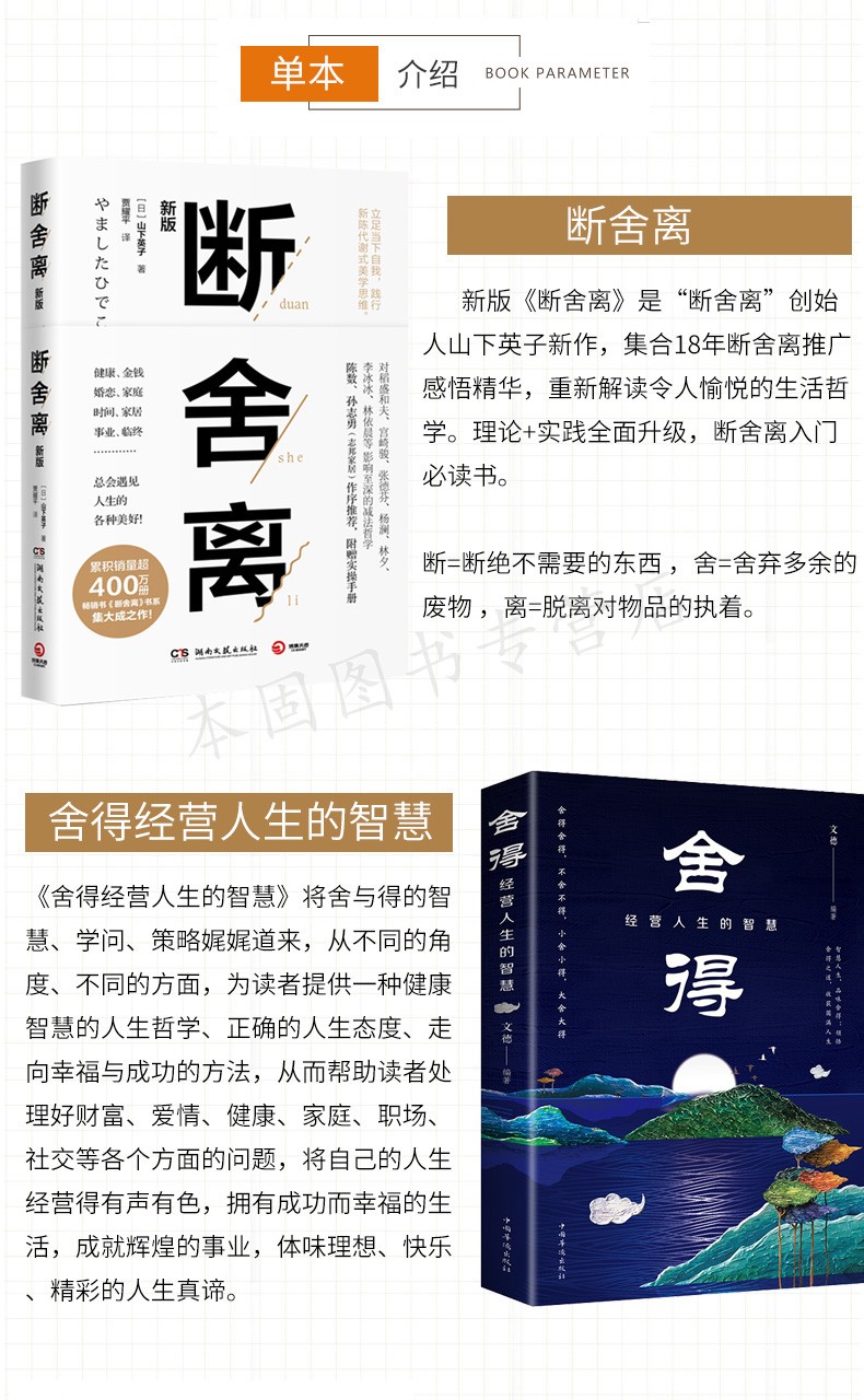 正版5册新版断舍离山下英子方与圆包与容舍与得人生三境心灵修养人生