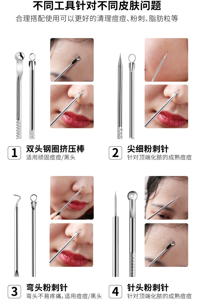 美杜粉刺针四件套