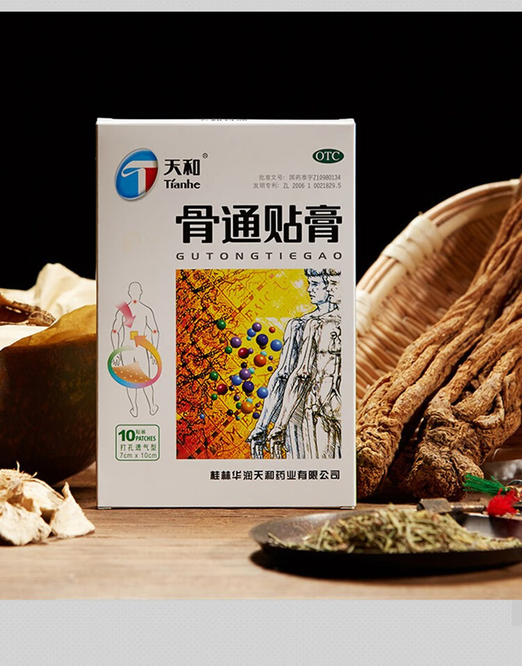 10贴 祛风散寒 活血通络 消肿止痛贴 关节肿痛膏药贴骨痛贴膏骨疼贴膏