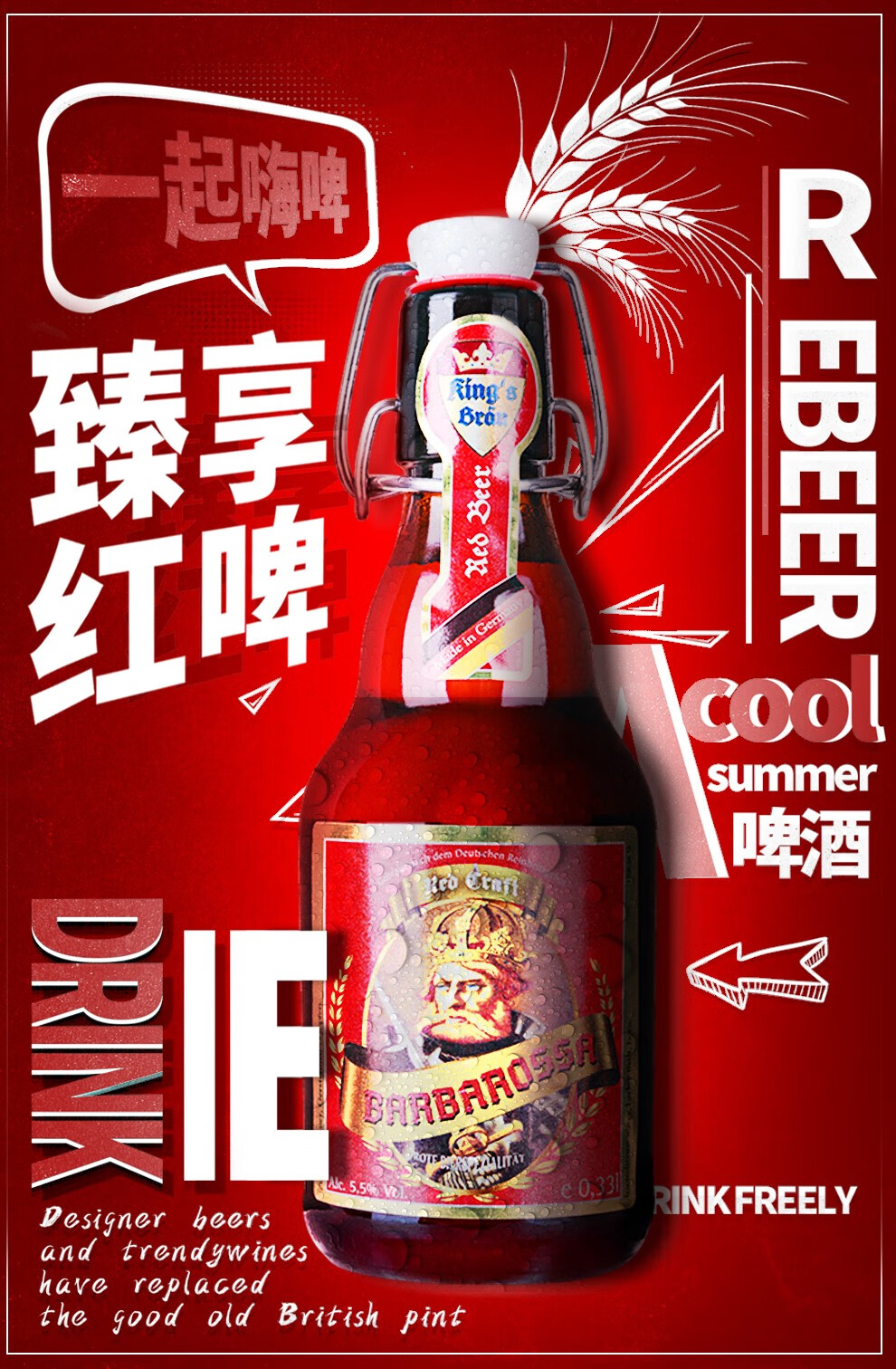 德国原装进口啤酒巴巴罗萨国王精酿啤酒整箱女士红啤55度330ml1瓶试饮