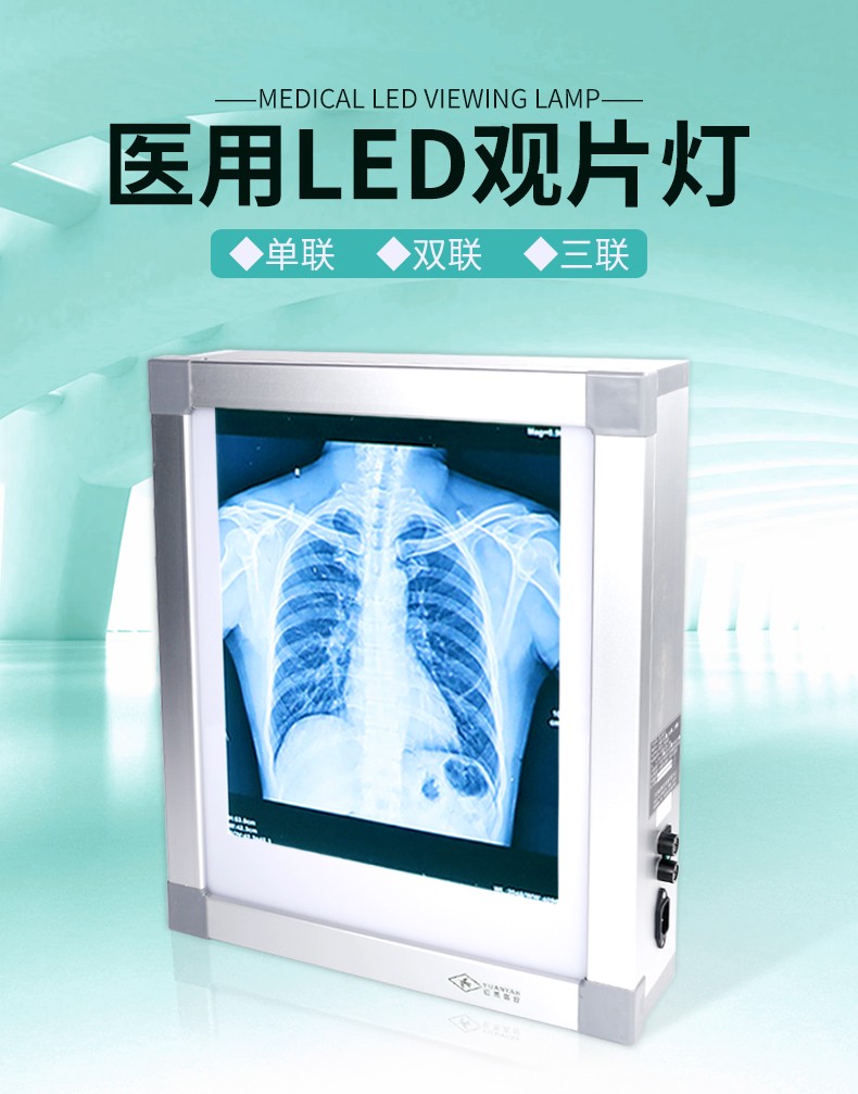 远燕医用观片灯箱铝合金led单双联观片灯骨科口腔科看片灯阅片胶片